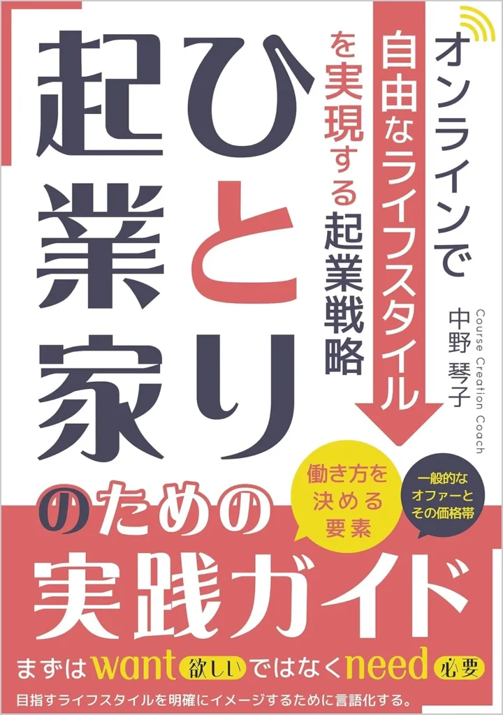 オンラインで自由なライフスタイルを実現する起業戦略