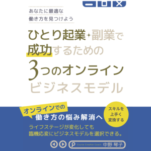 3つのオンラインビジネスモデル